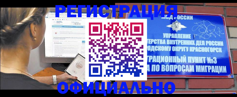 прописка законно в Суворове